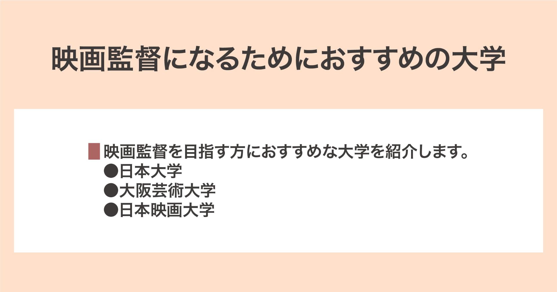 おすすめの大学