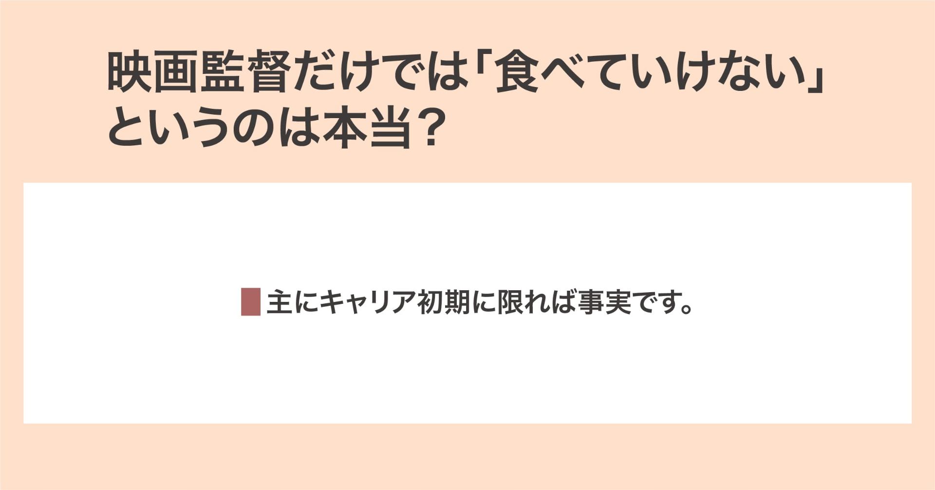 「食べていけない」