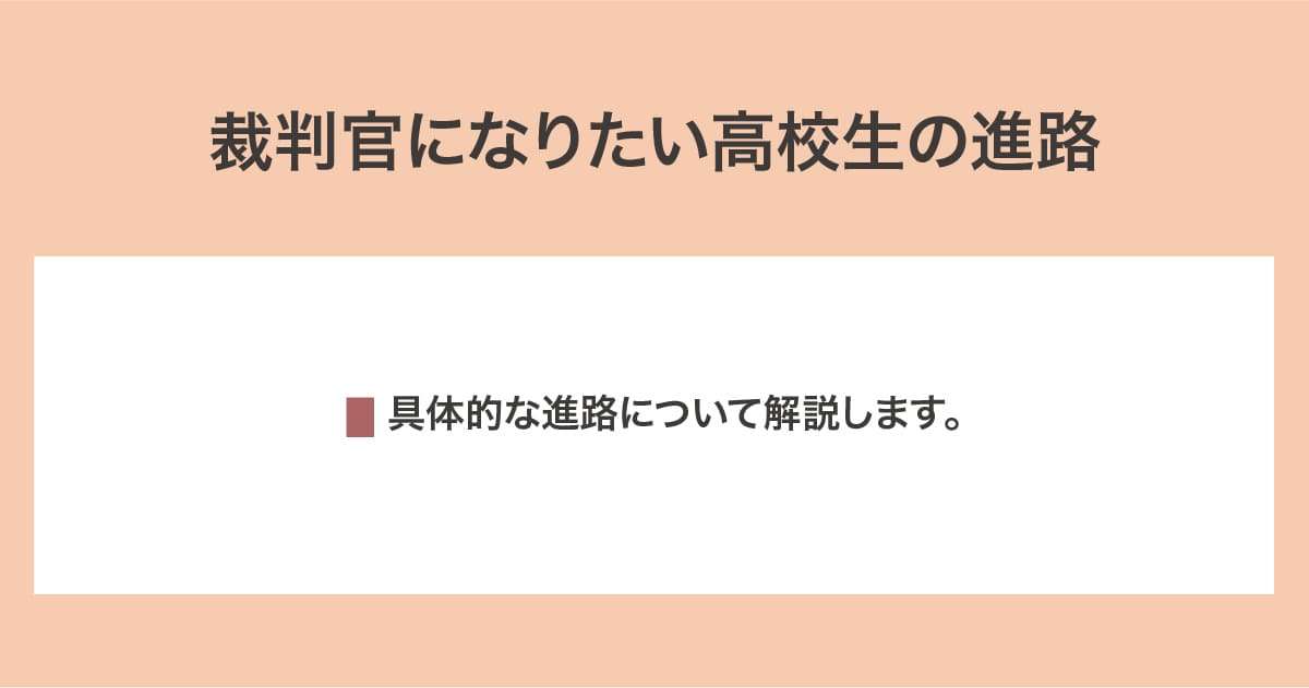 高校生の進路