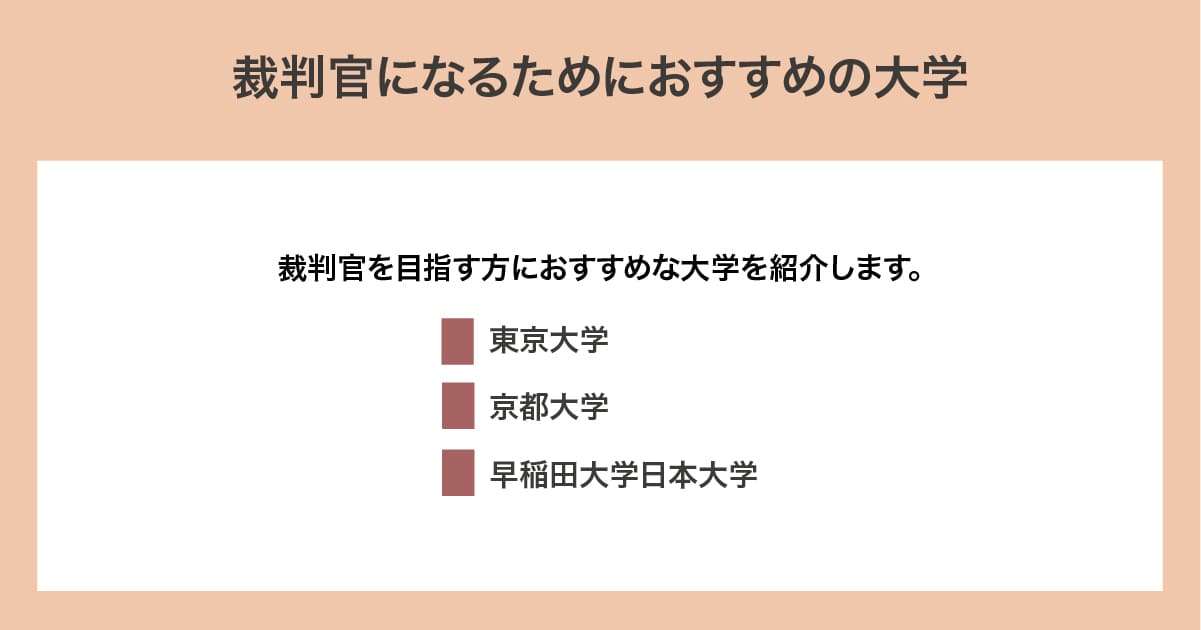 おすすめの大学