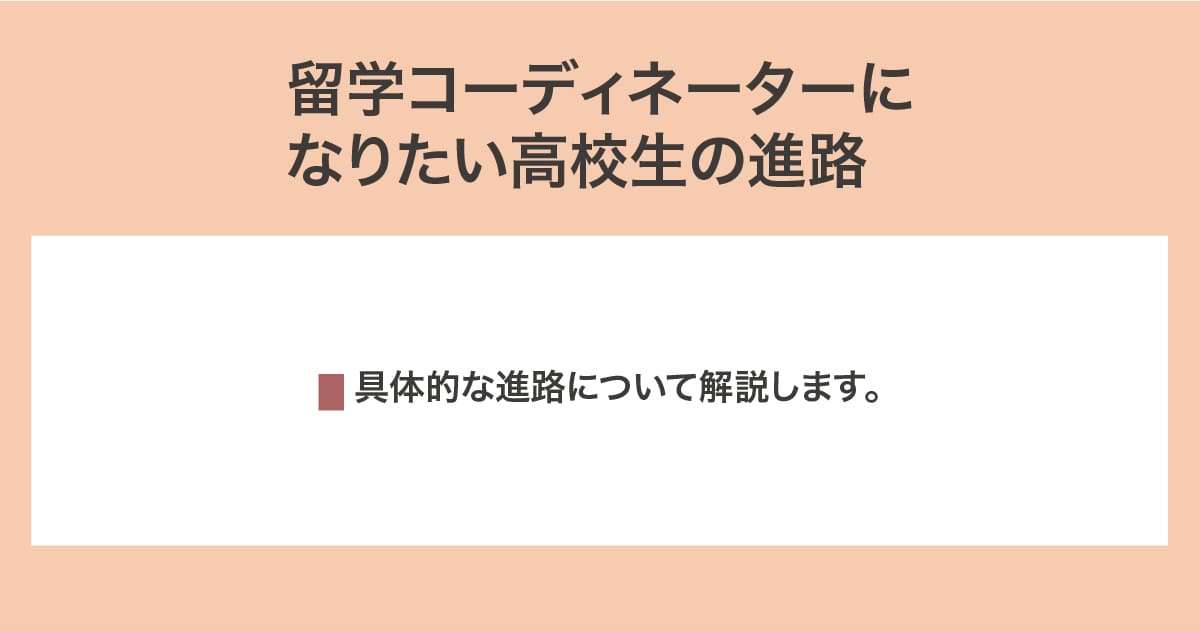 高校生の進路