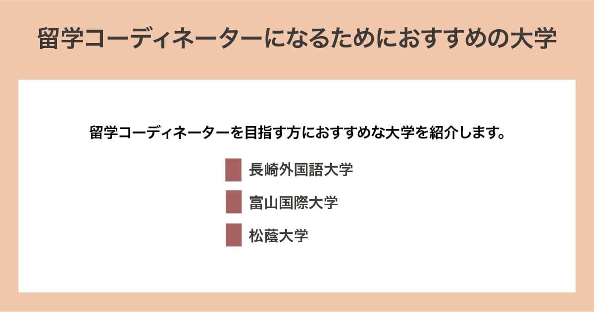 おすすめの大学