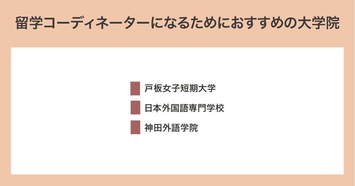 おすすめの短期大学、専門学校