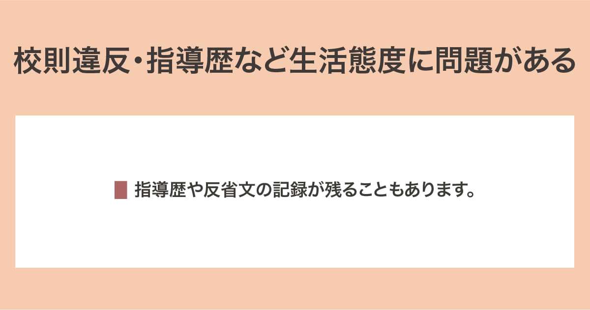 生活態度に問題がある