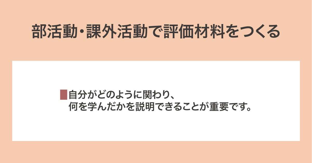 評価材料をつくる