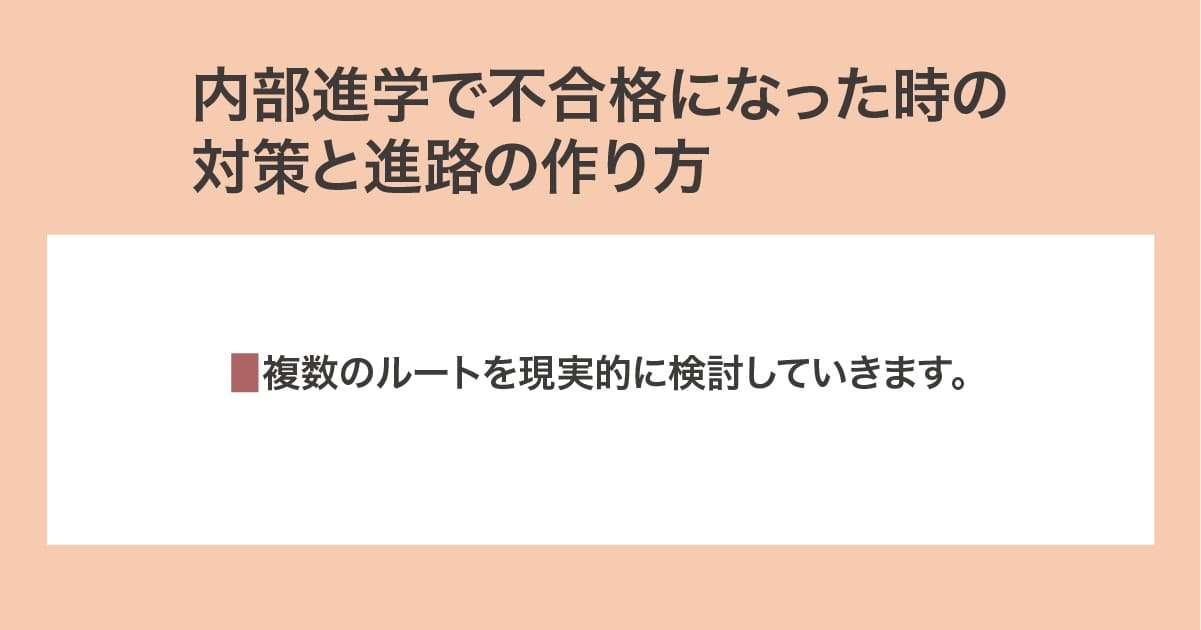 不合格になった時の対策