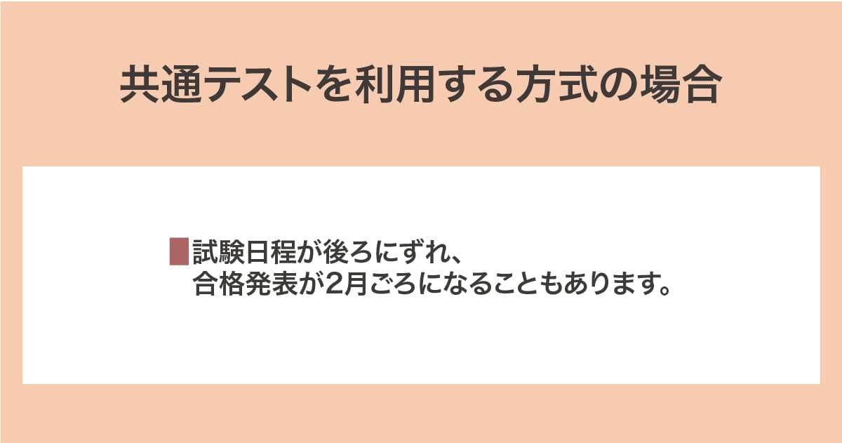 共通テストを利用する