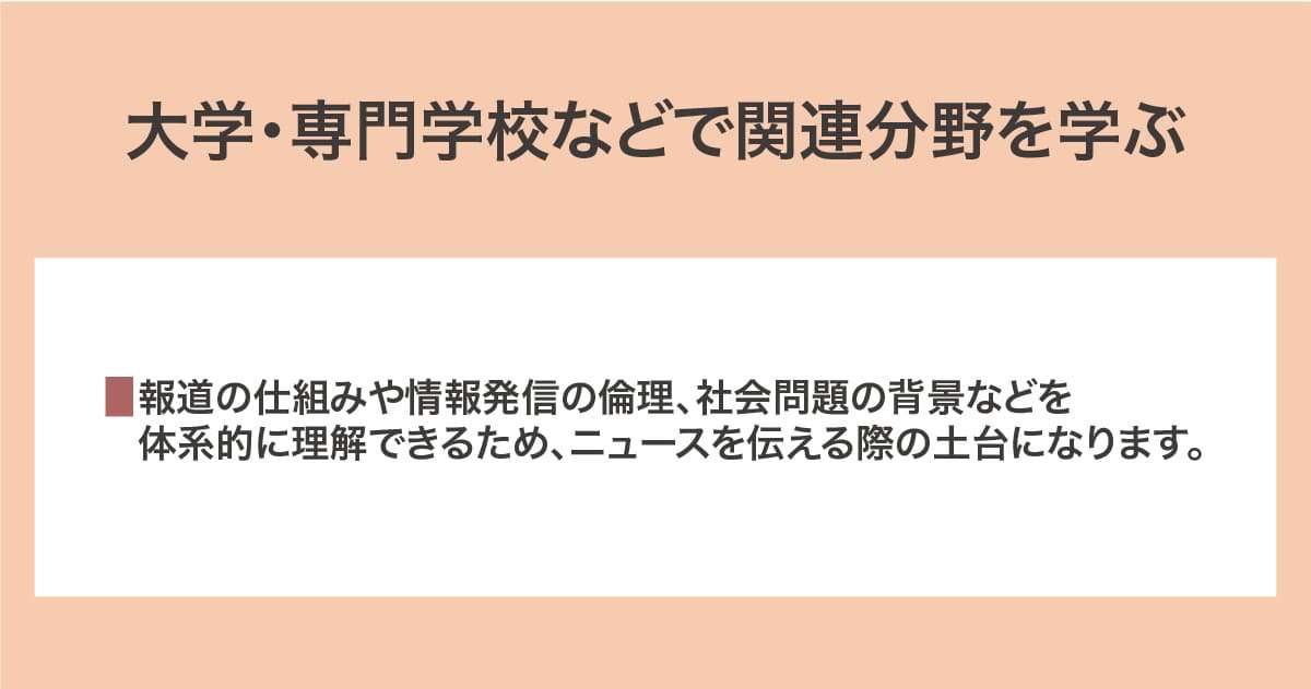 関連分野を学ぶ