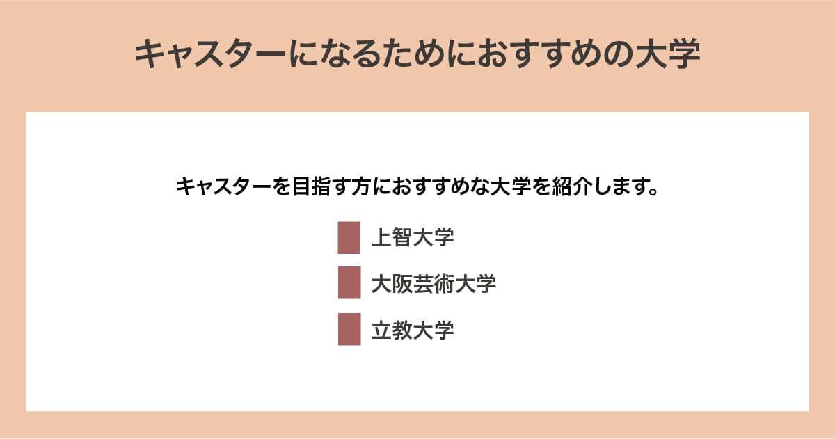 おすすめの大学