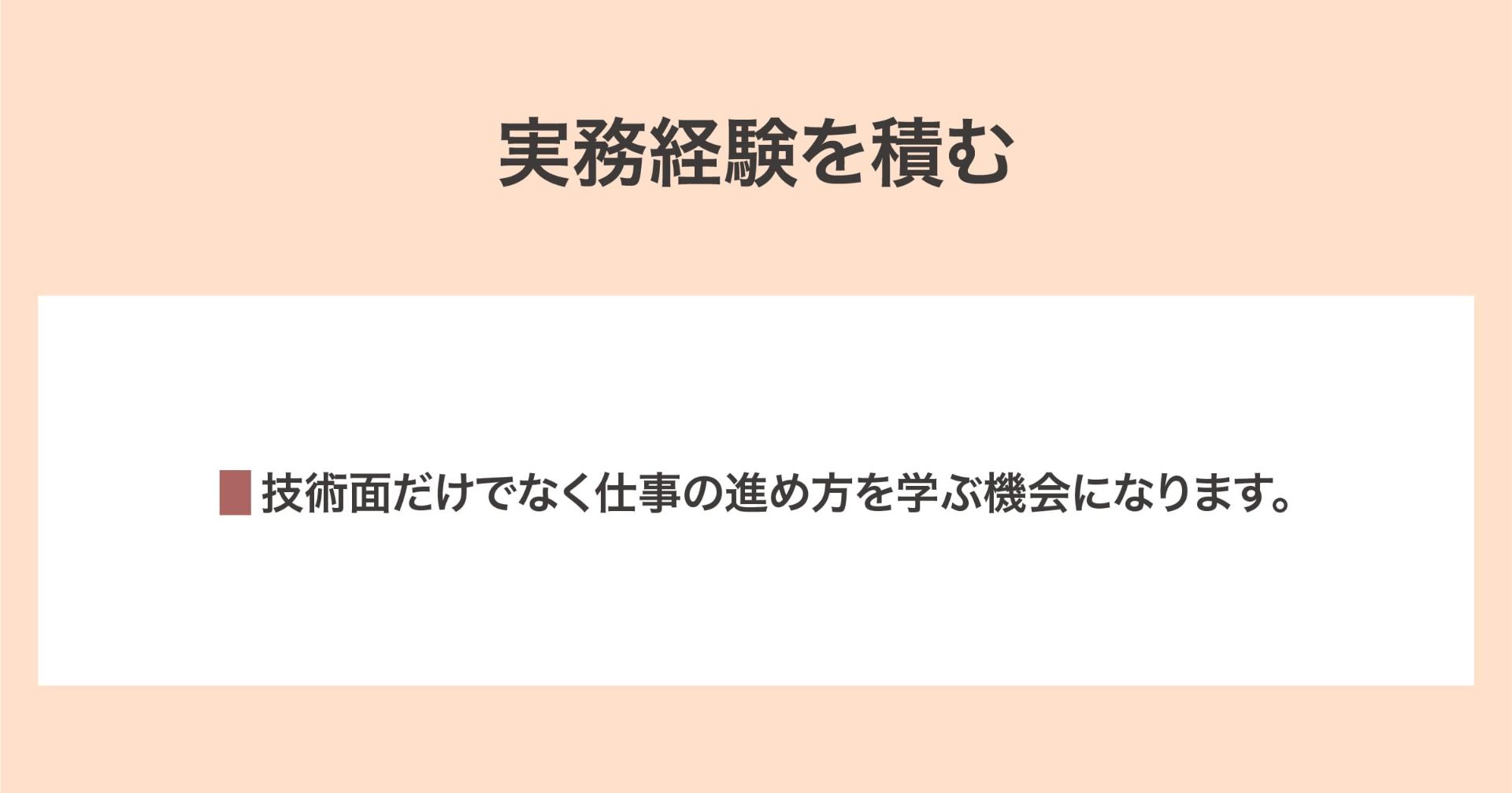 実務経験
