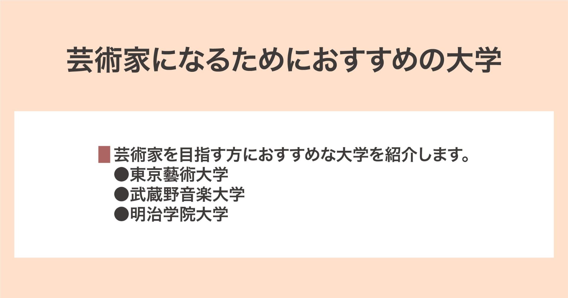 おすすめの大学