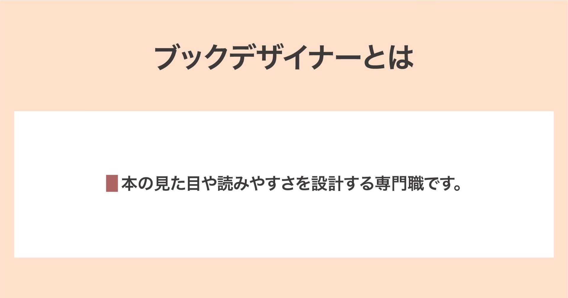 ブックデザイナー