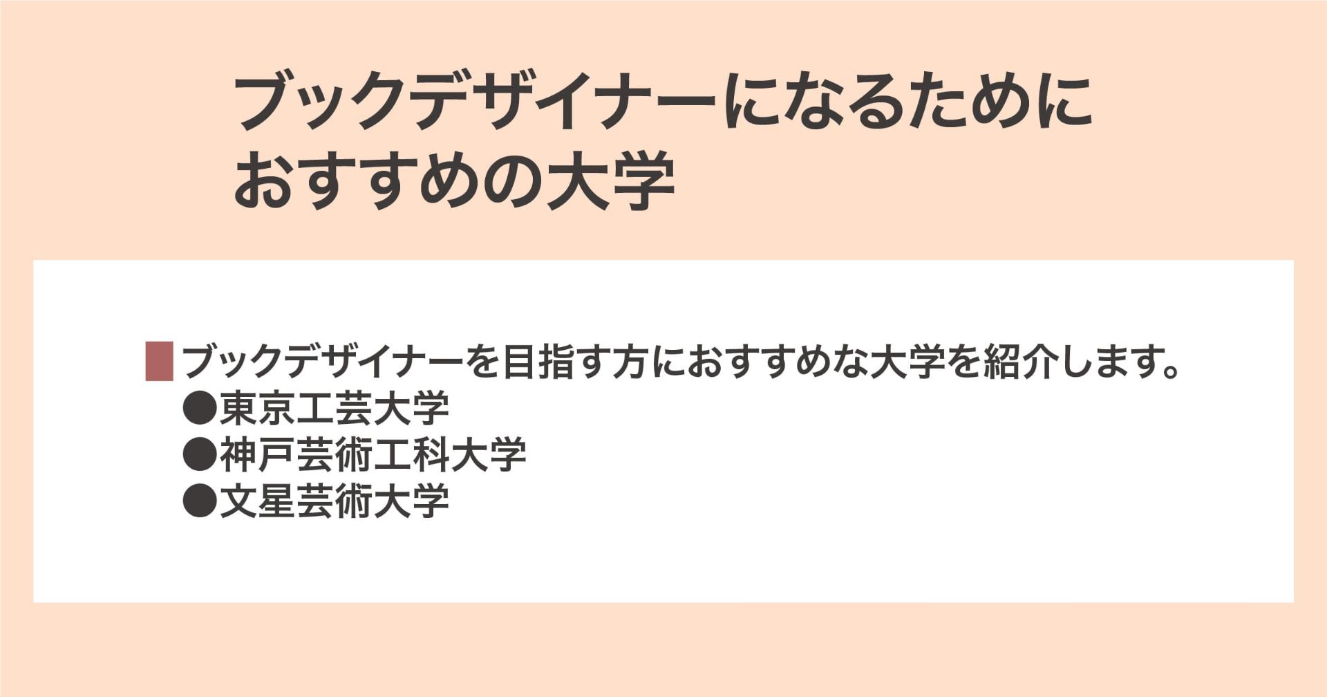 おすすめの大学