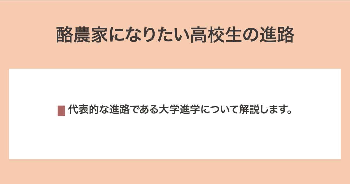 高校生の進路