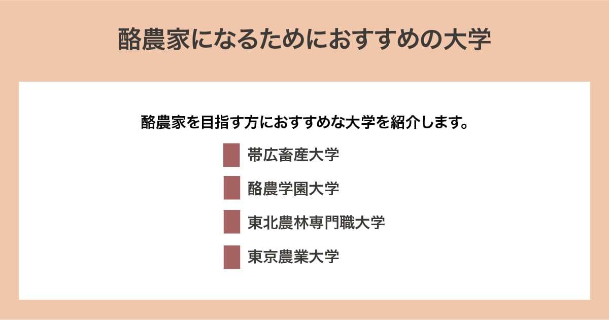 おすすめの大学
