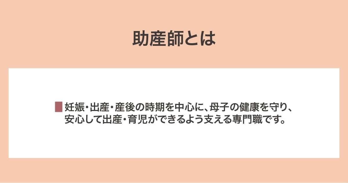 助産師