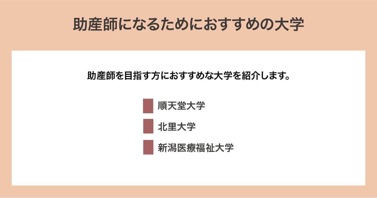 おすすめの大学