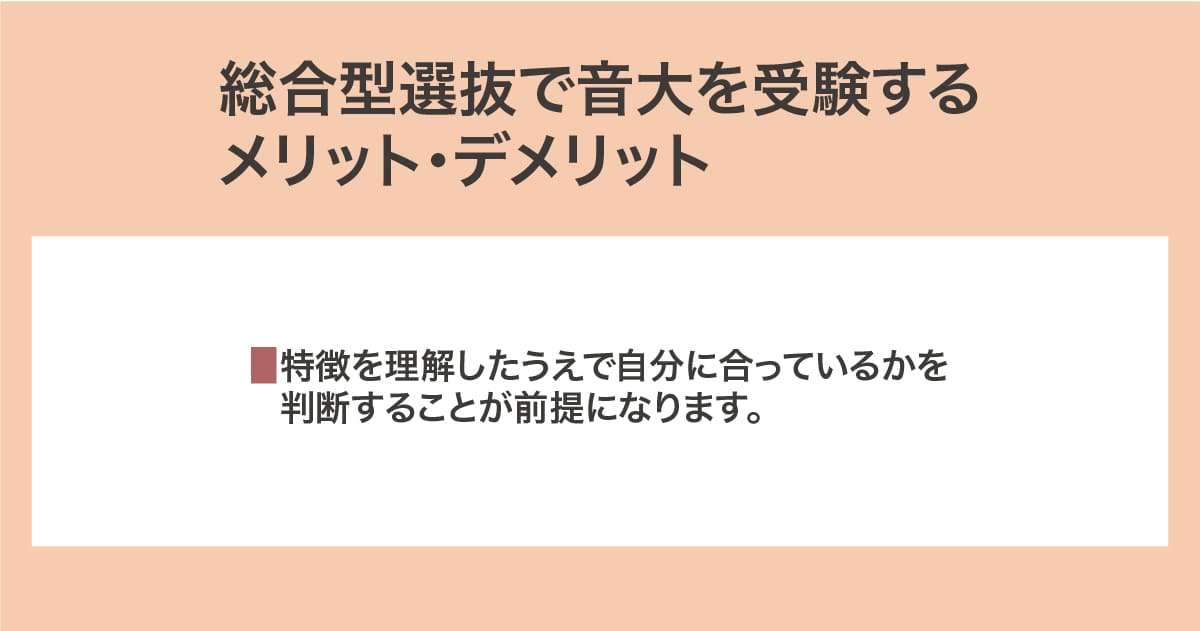 メリット・デメリット