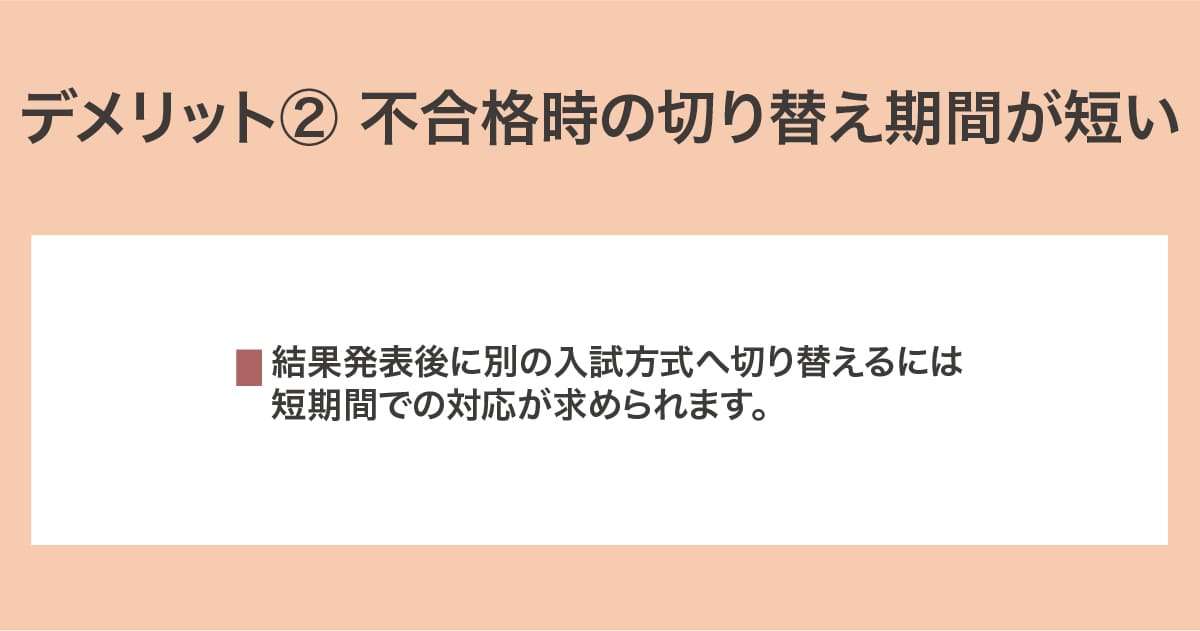 切り替え期間が短い