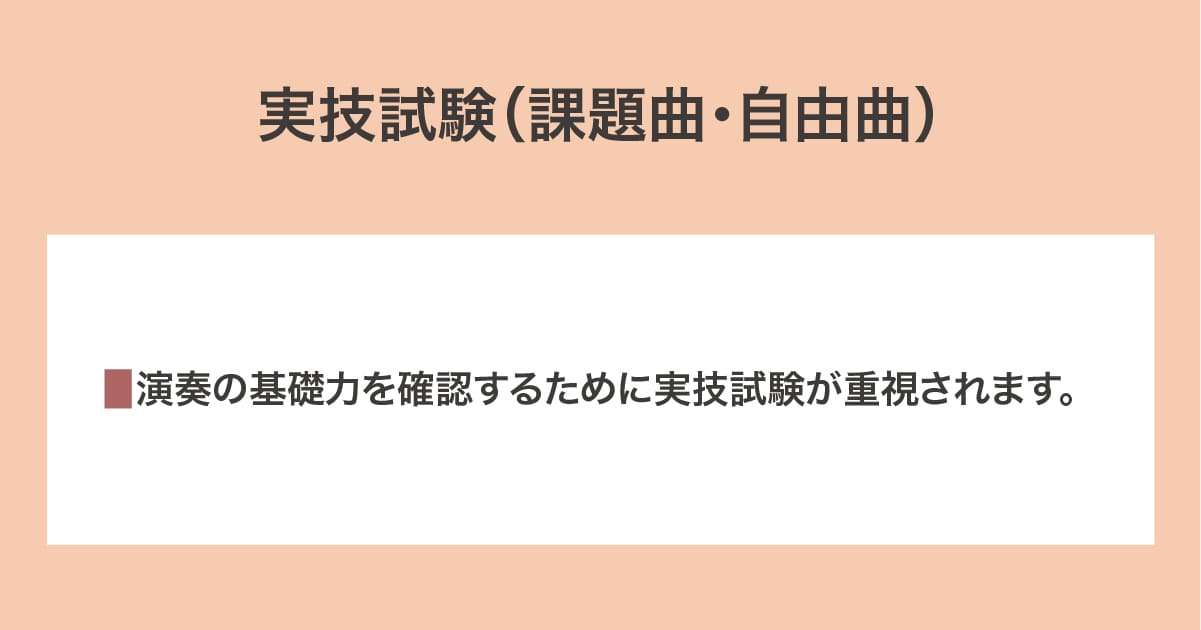 実技試験