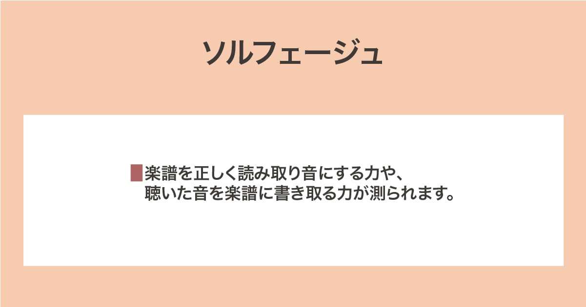 ソルフェージュ
