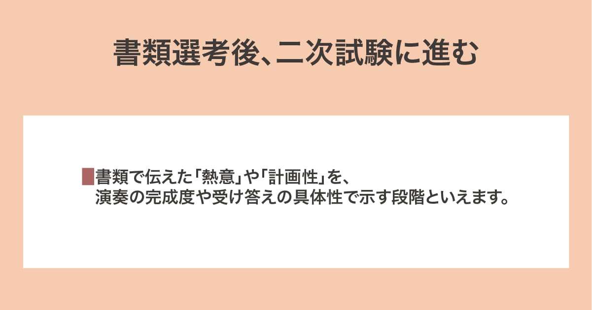 二次試験