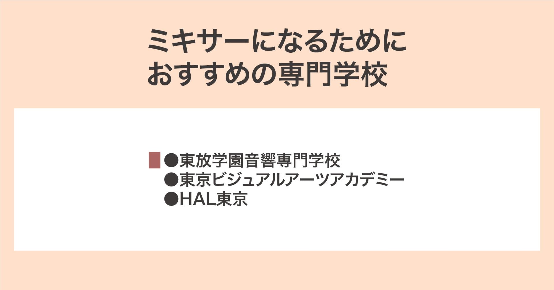 おすすめの専門学校