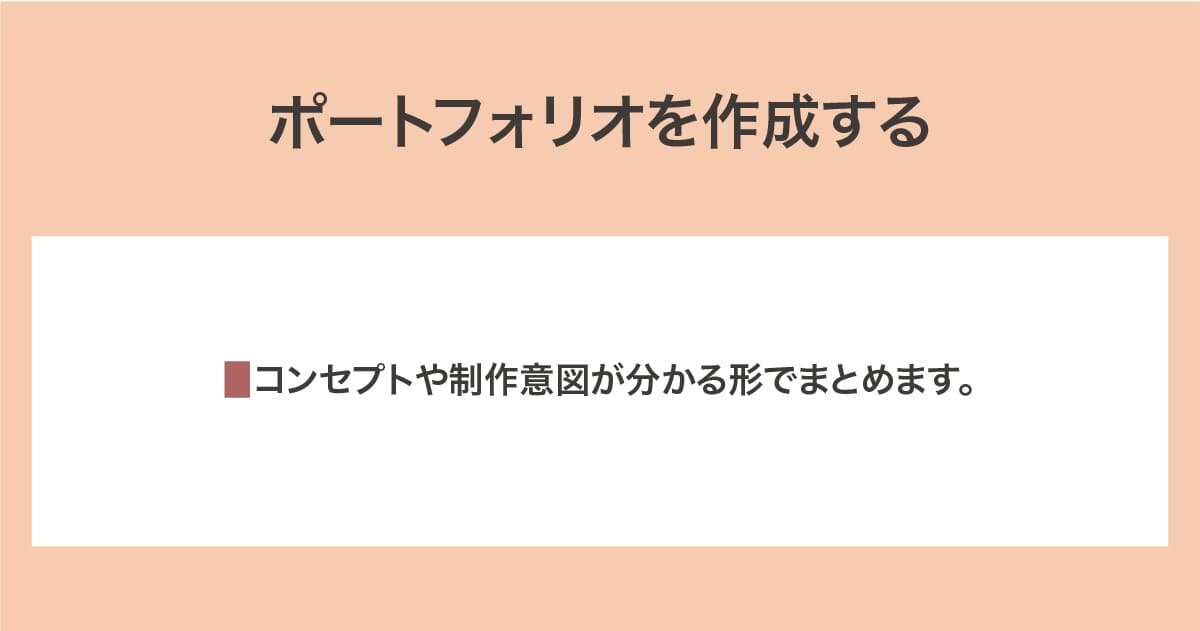 ポートフォリオ