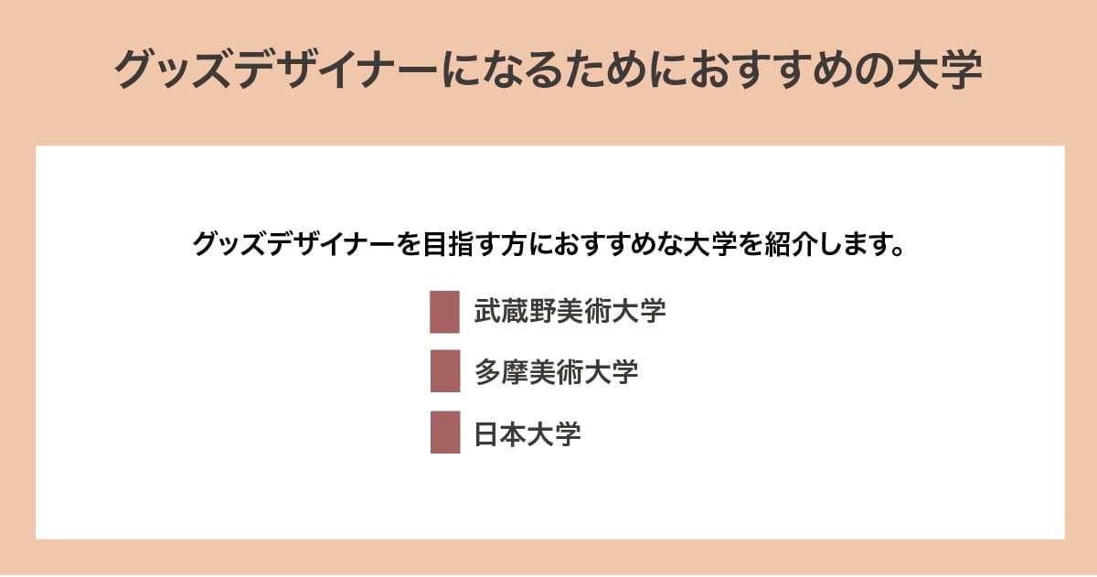 おすすめの大学