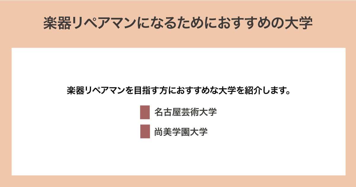 おすすめの大学