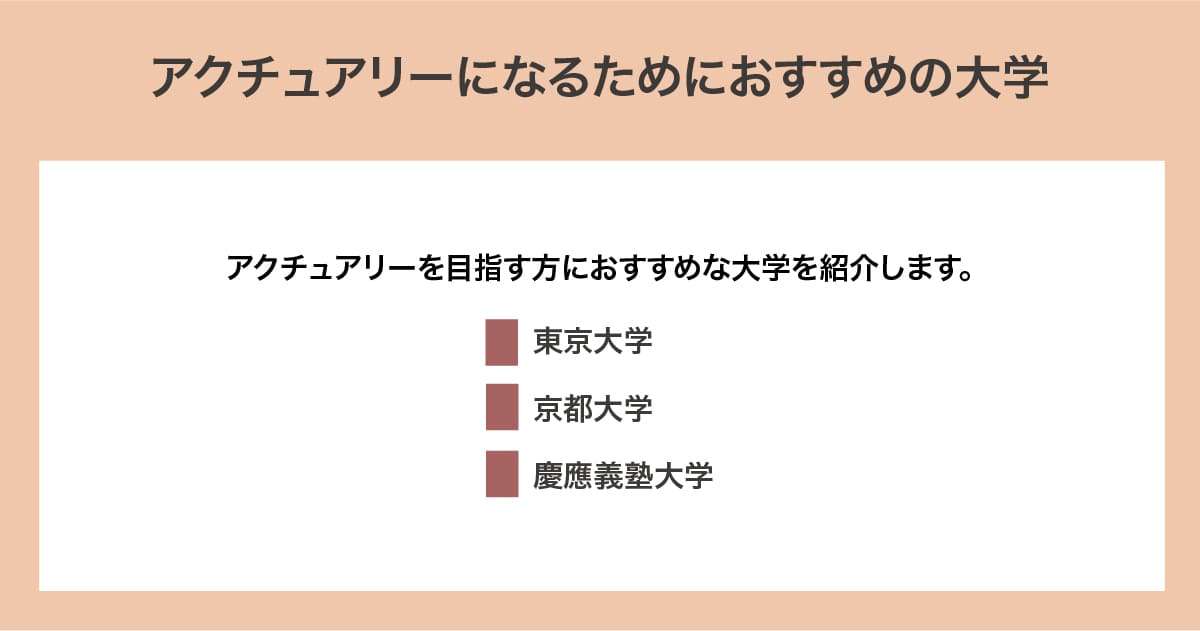おすすめの大学