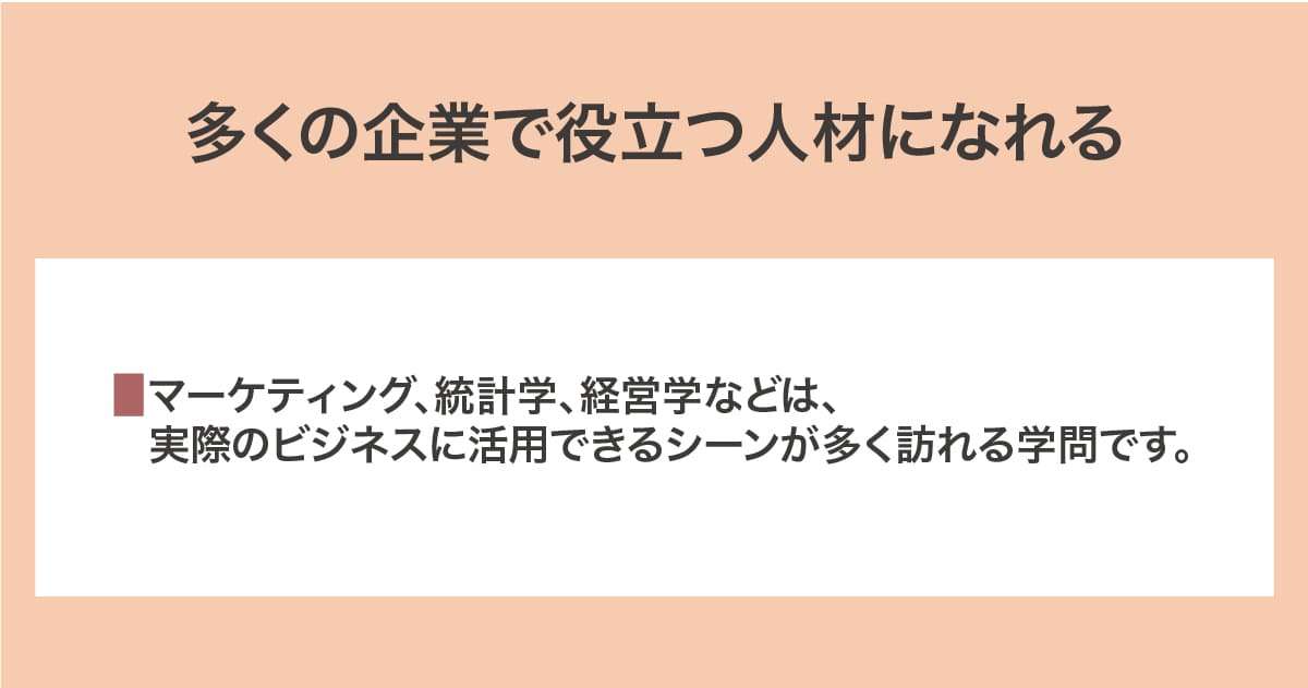 役立つ人材になれる