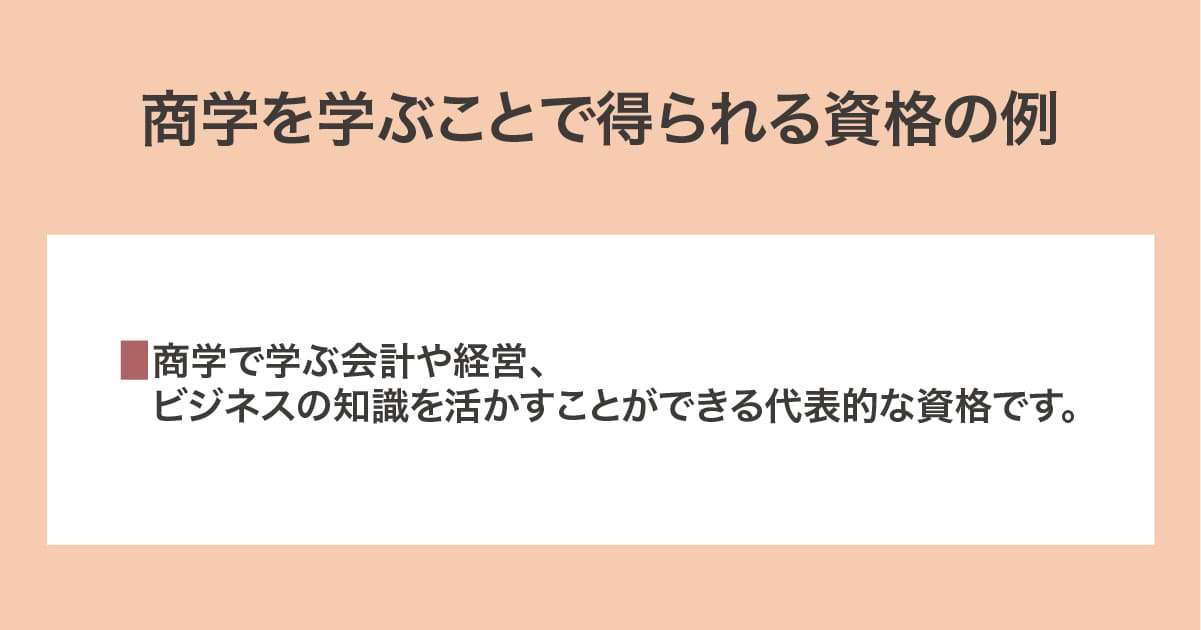 取得できる資格