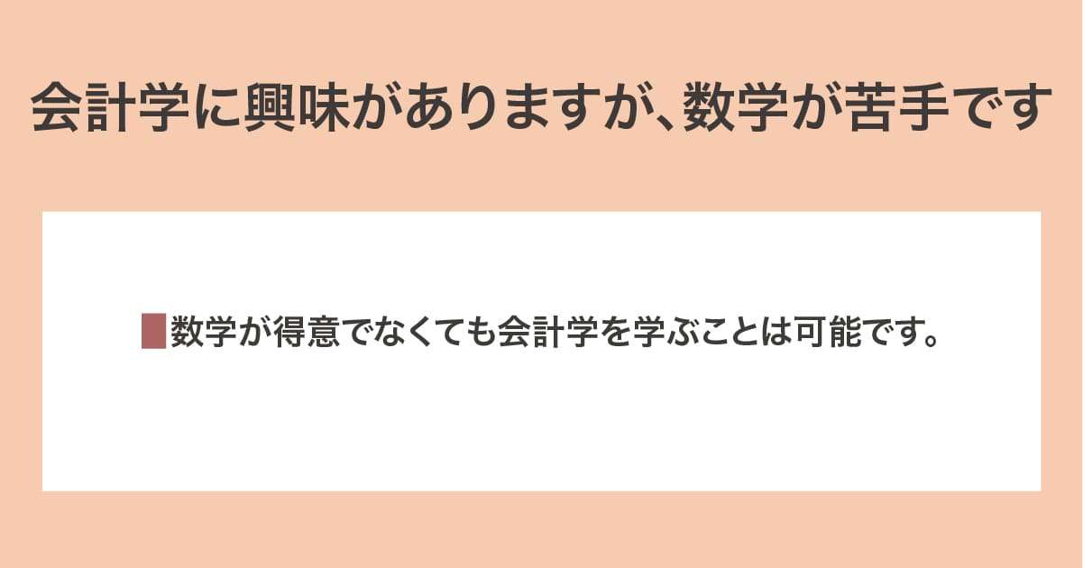 数学が苦手