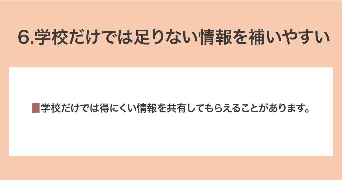 情報を補いやすい