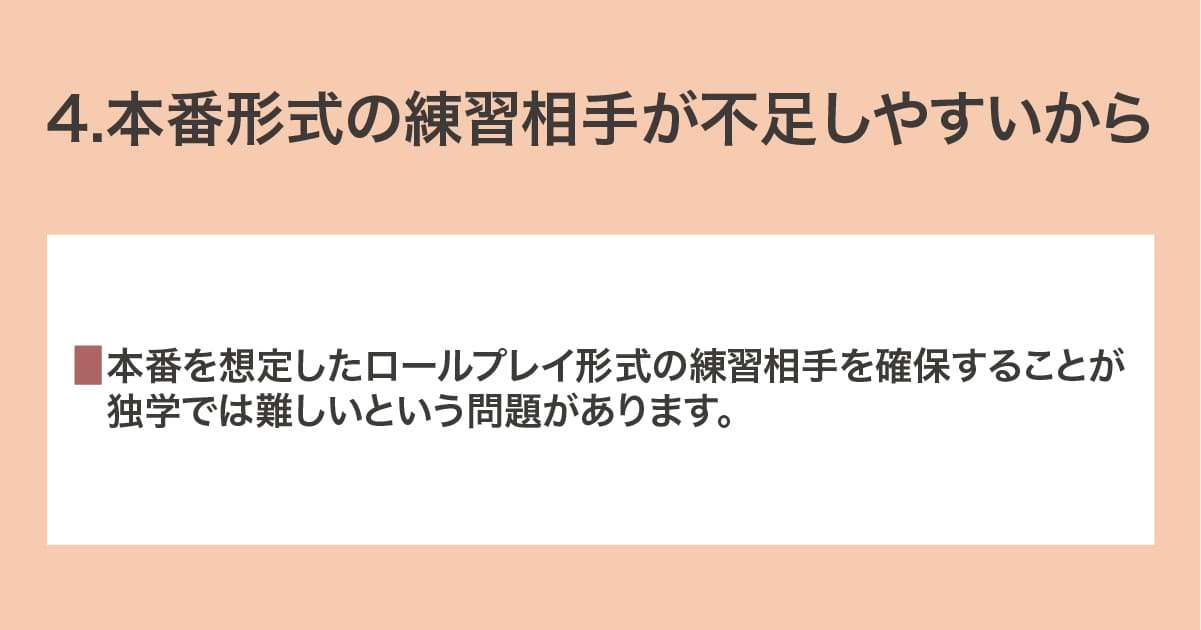 練習相手が不足しやすいから