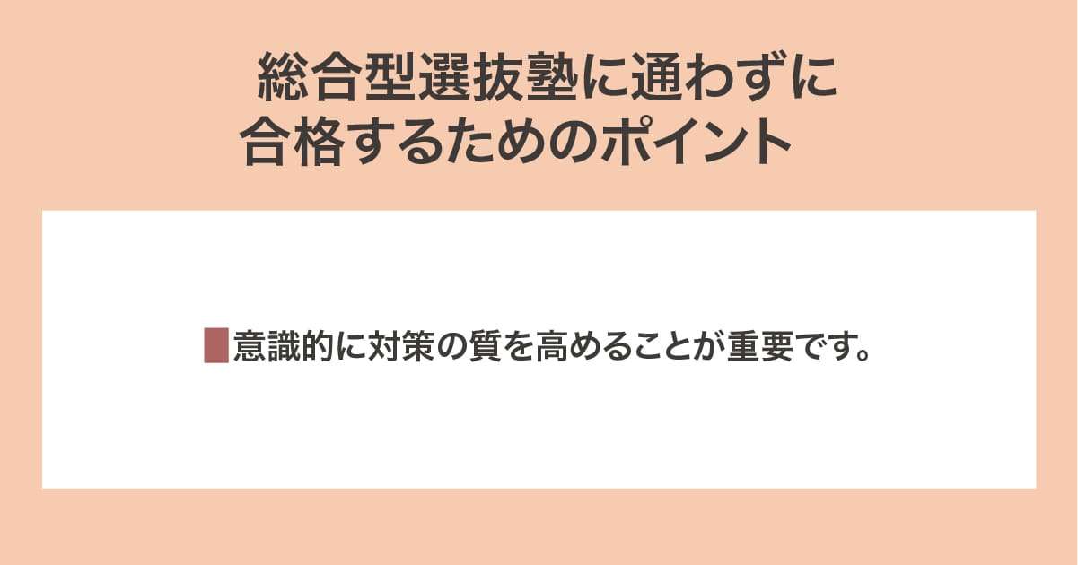 合格するためのポイント