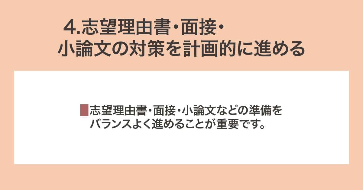 対策を計画的に進める