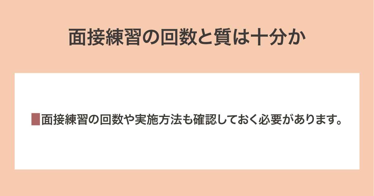 面接練習の回数と質