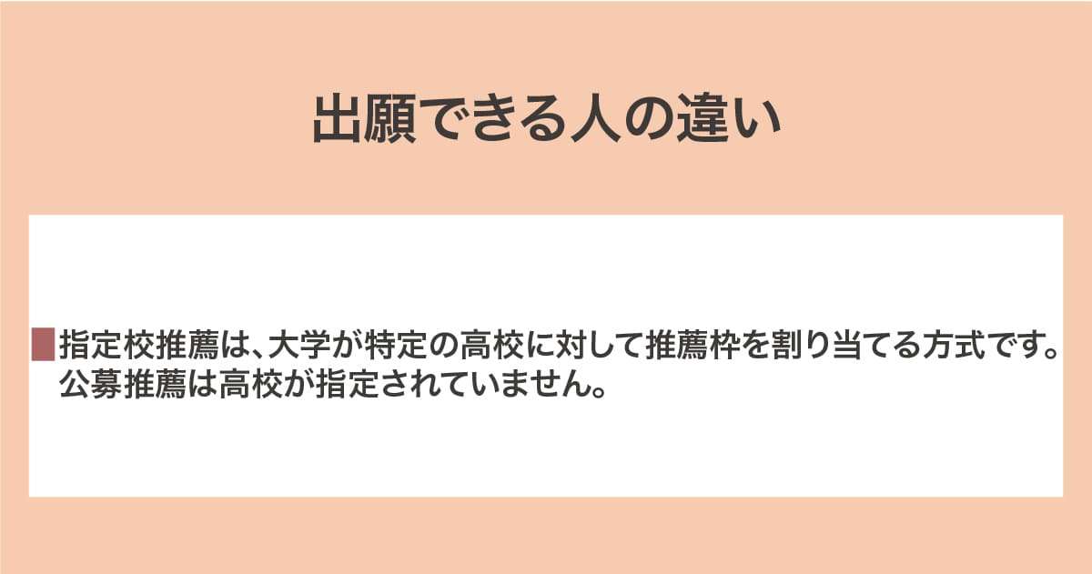 出願できる人の違い