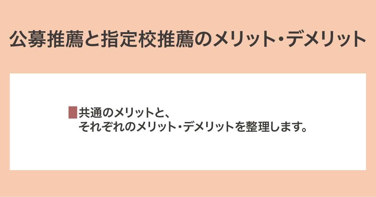 メリット・デメリット