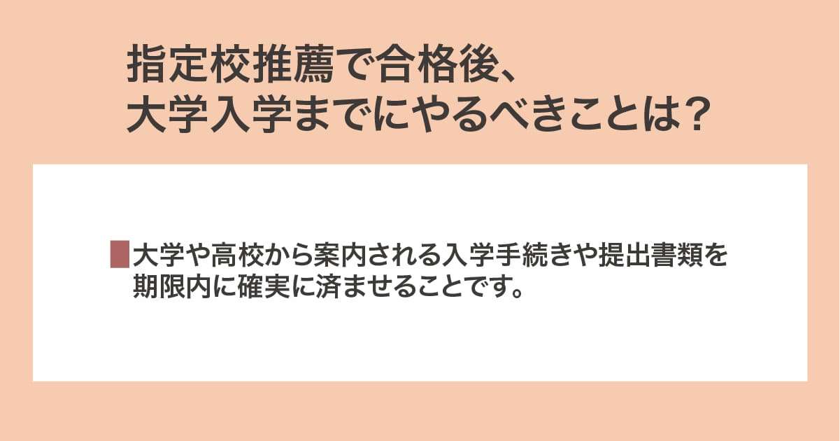 合格後にやるべきことは？