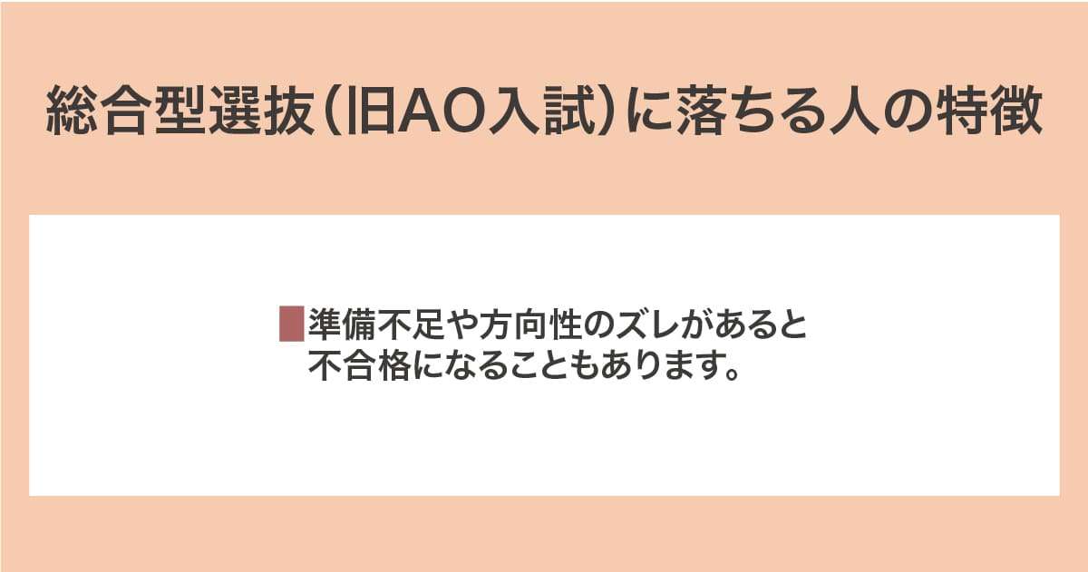 落ちる人の特徴