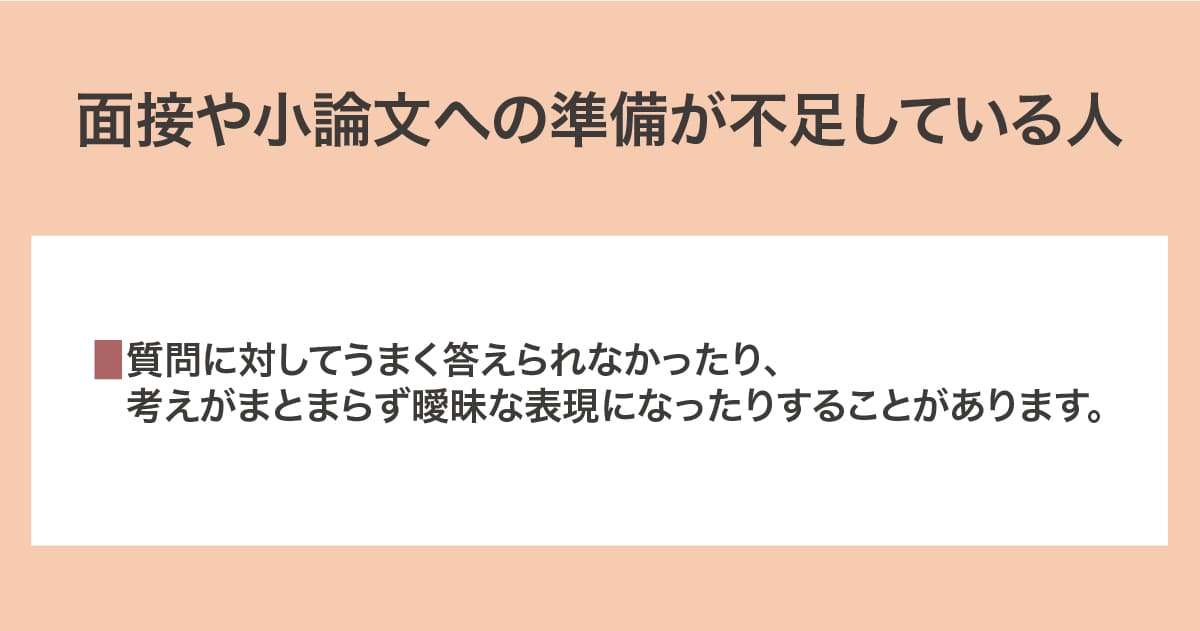 準備が不足している人