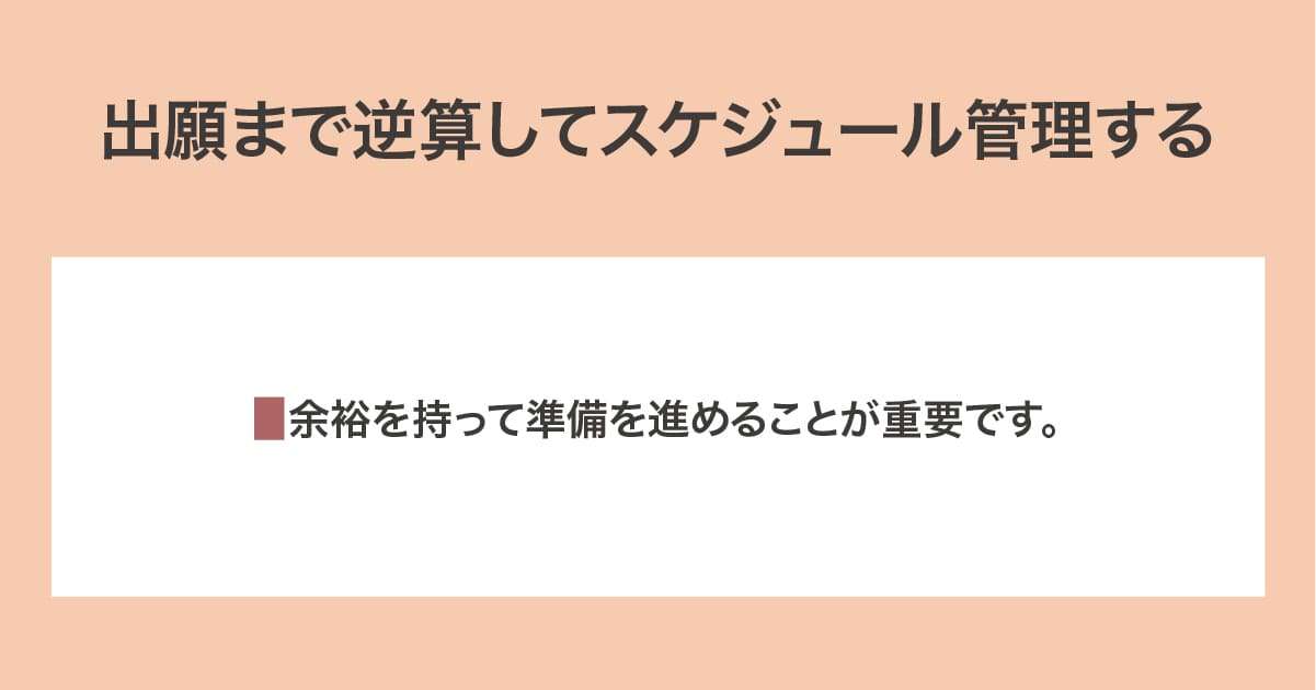 スケジュール管理