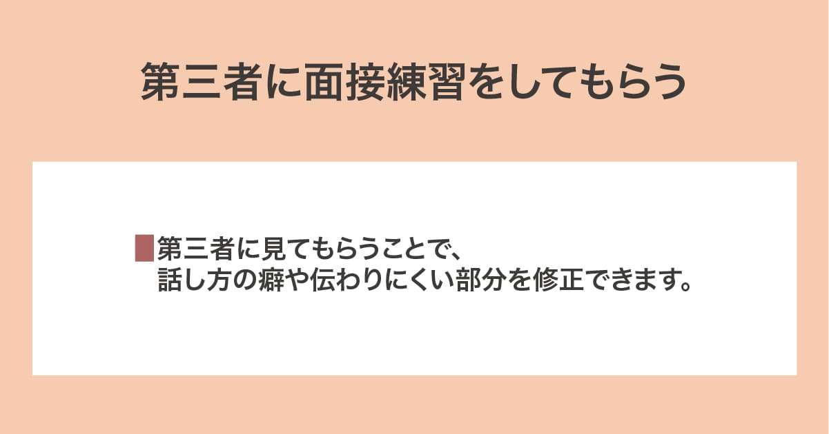 面接練習をしてもらう