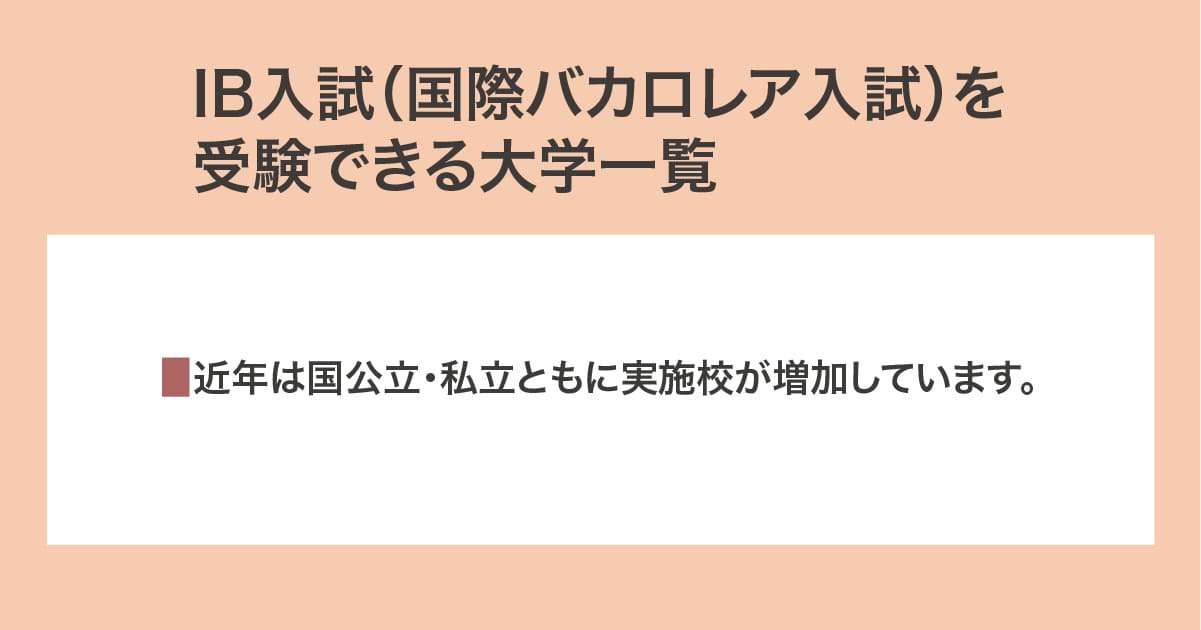 受験できる大学一覧