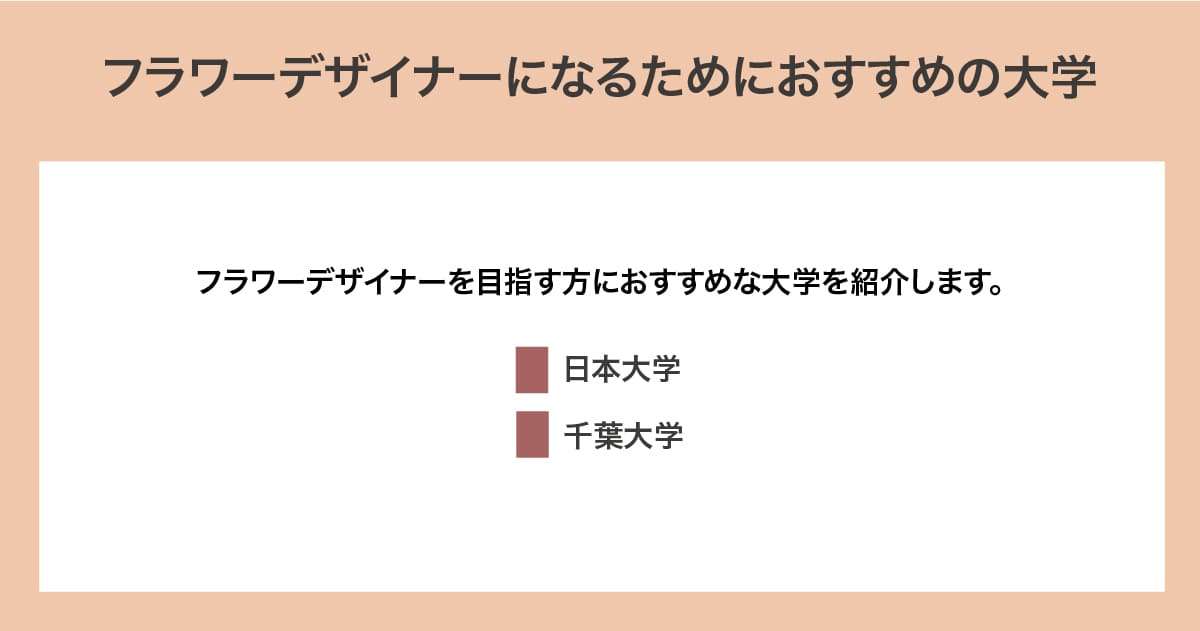 おすすめの大学