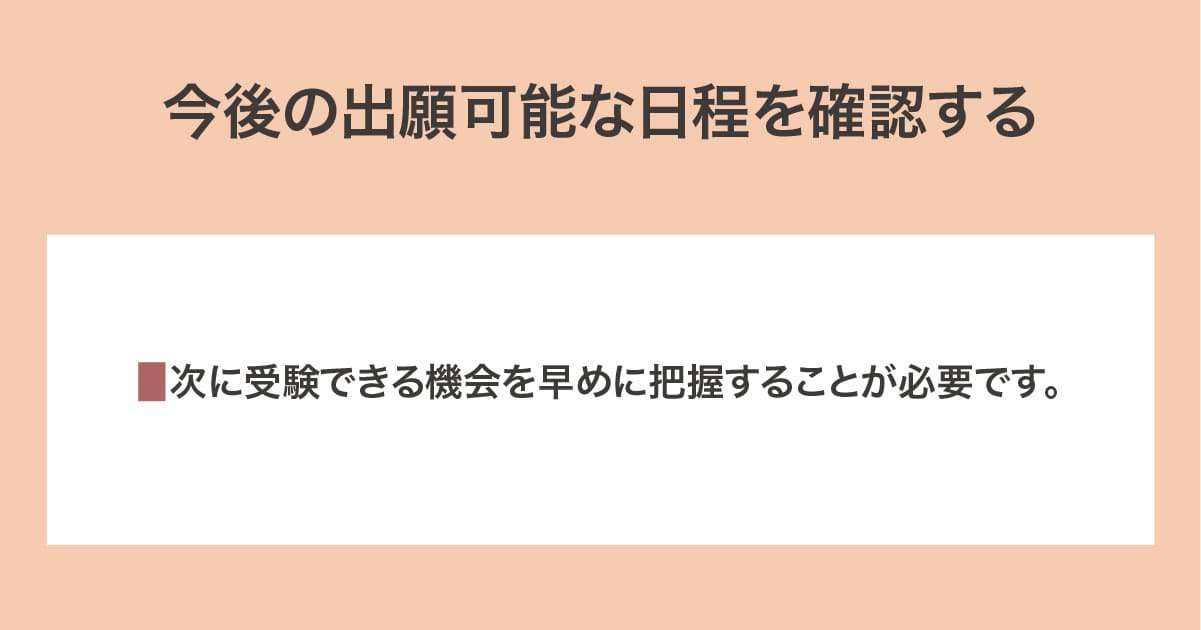 日程を確認する