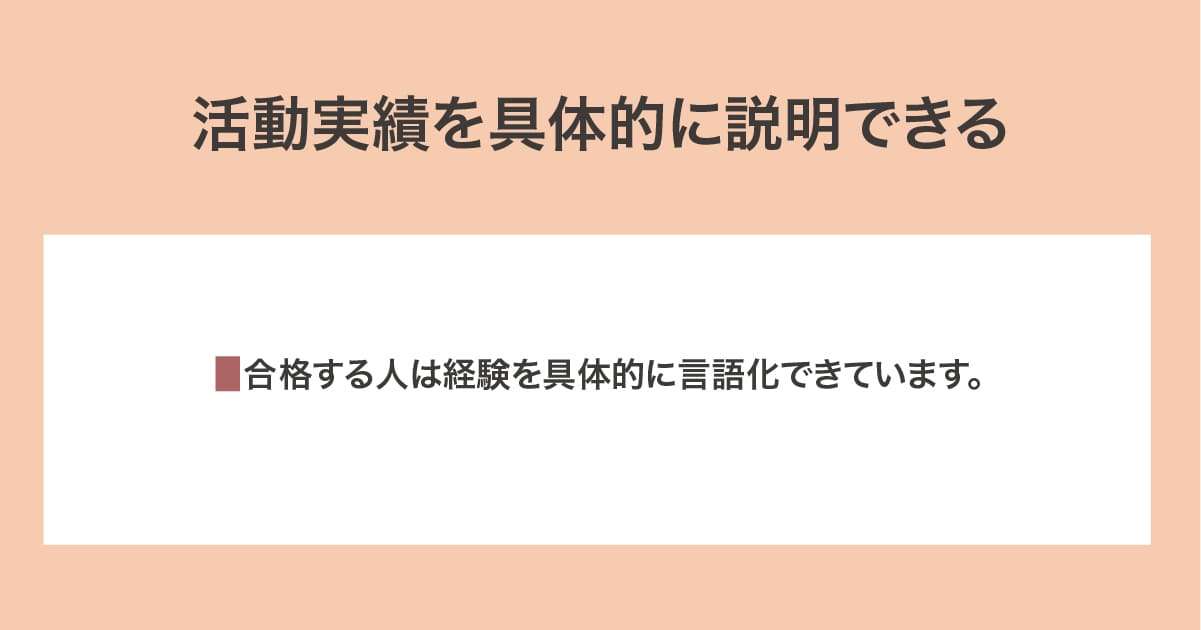 具体的に説明できる
